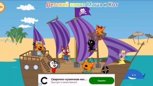 Три Кота День рождения Мультфильм Игра для детей