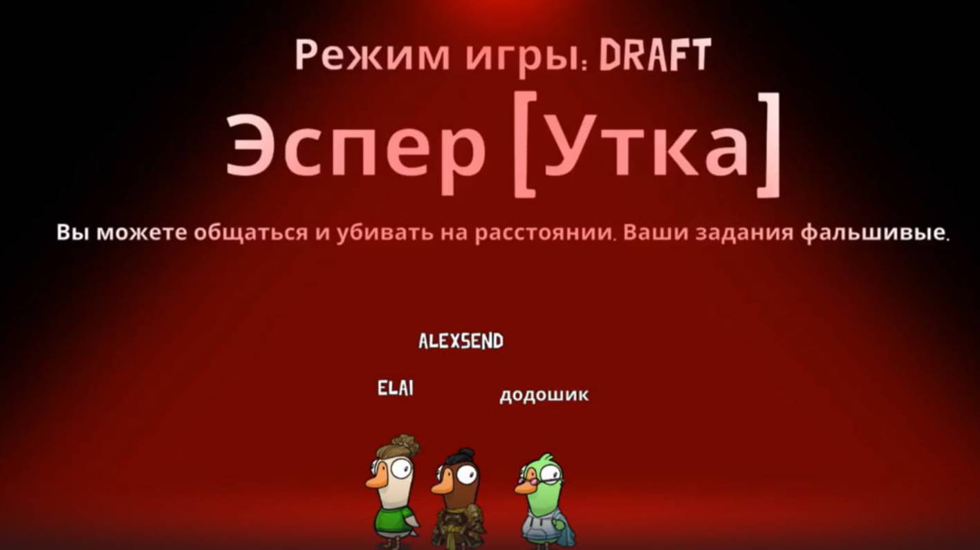 🧠Лёгкая победа за Эспера в Goose Goose Duck! 🤨
