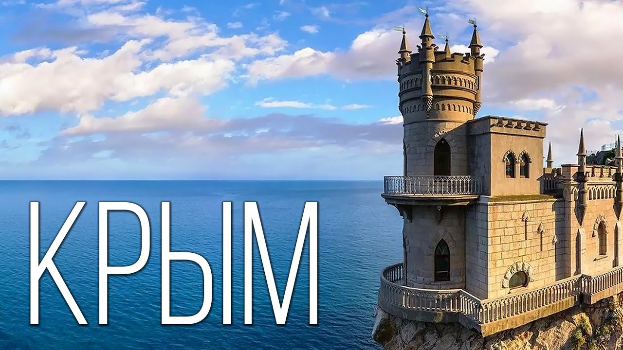 Крым: Уникальный Полуостров | Интересные факты про Крымский полуостров смотреть онлайн