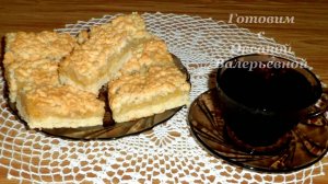 Песочный пирог с лимонами. Лимонный пирог. Готовим с Оксаной Валерьевной.