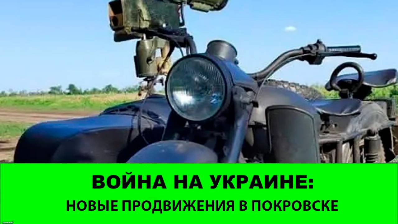 02.08 Война на Украине: Новые продвижения в Покровске. Освобождение северной части Волчанска смотреть онлайн