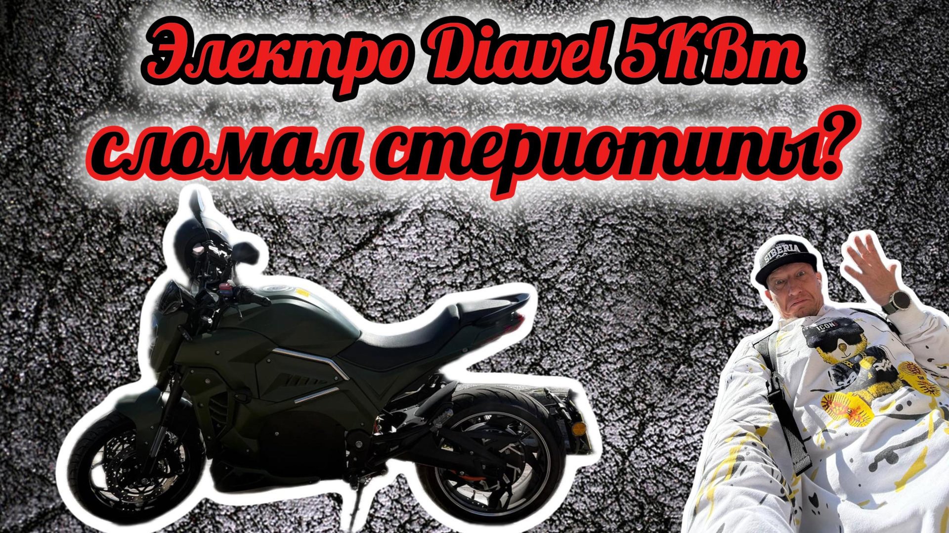 Элетромотоцикл Diavel 5 кВт. Транспорт будущего?