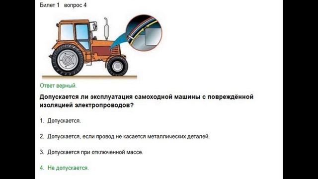 Билеты гостехнадзора категории «С» Билет 1 вопрос 1-8