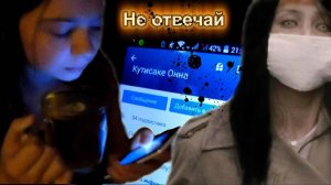 Никогда не отвечай незнакомцам♦ В Контакте ♦ Страшилка