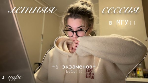 месяц сдачи СЕССИИ в универе *влог*