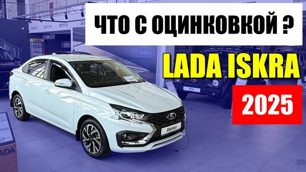 LADA ISKRA (ЛАДА ИСКРА), проверяю оцинковку кузова. Результат удивил.