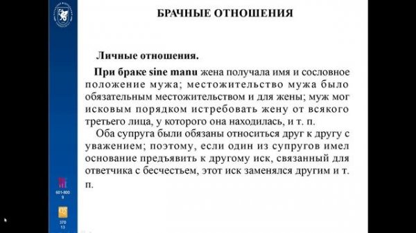 4. БРАЧНЫЕ ОТНОШЕНИЯ. pptx