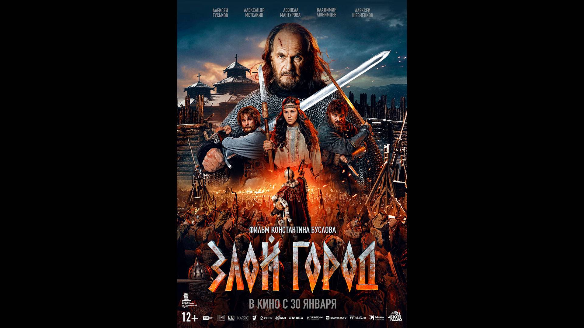 Злой город Русский трейлер смотреть онлайн