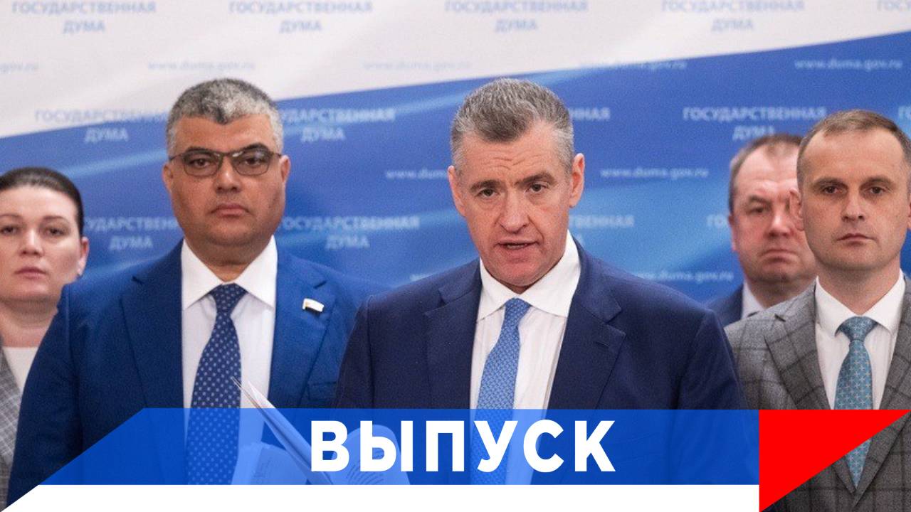 Слуцкий: Продолжим бороться с нелегальными мигрантами! смотреть онлайн