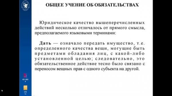 1. ОБЩИЕ НАЧАЛА ОБ ОБЯЗАТЕЛЬСТВАХ. pptx