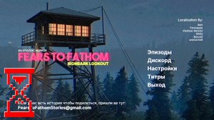 Странности Айронбарка: Необъяснимые страхи // Fears to Fathom