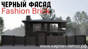 Черный фасад дома облицовочный кирпич ГОТЭМ черный шов #черныйфасаддома #черныйоблицовочныйкирпич