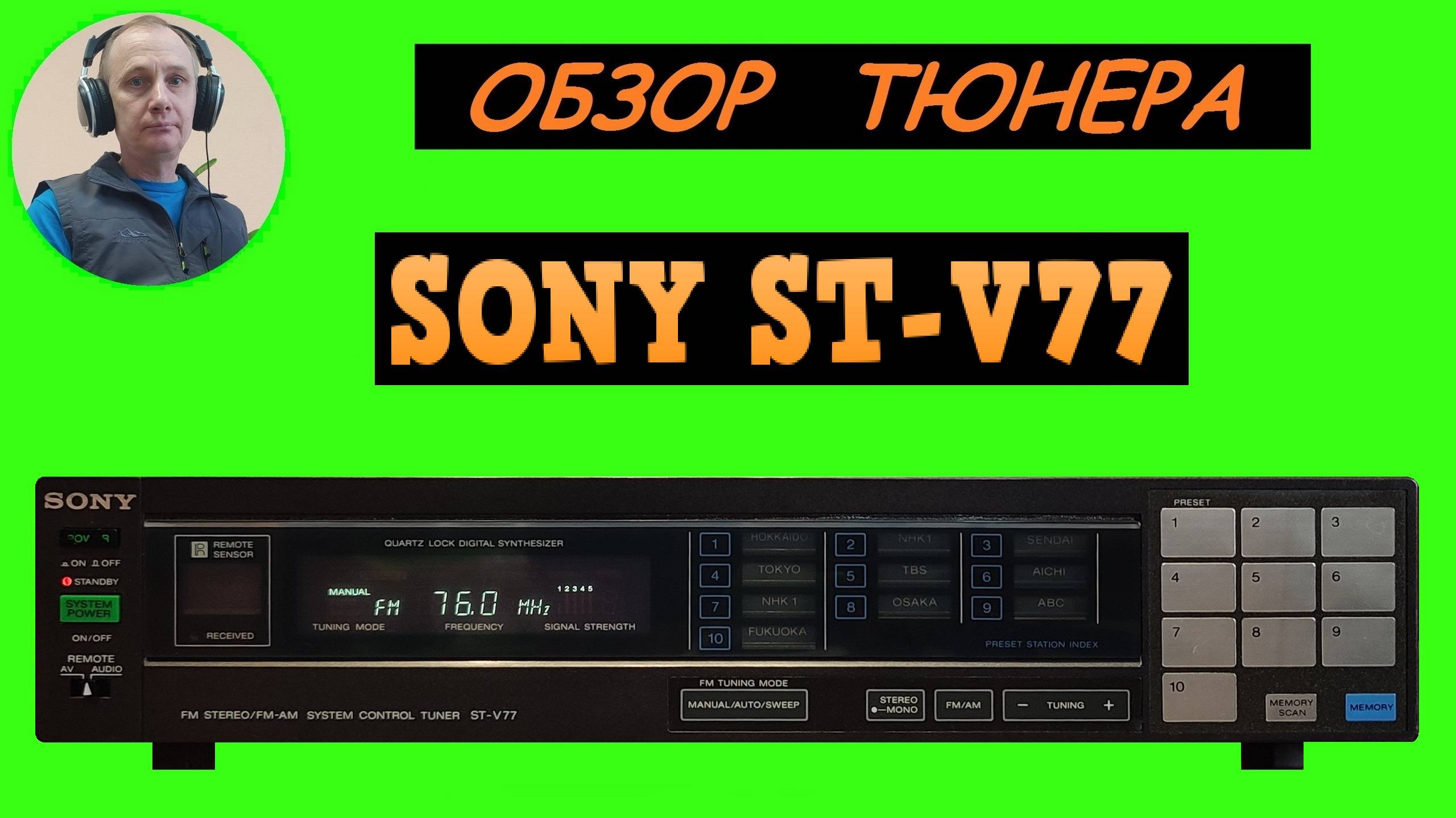Обзор тюнера SONY ST-V77 смотреть онлайн