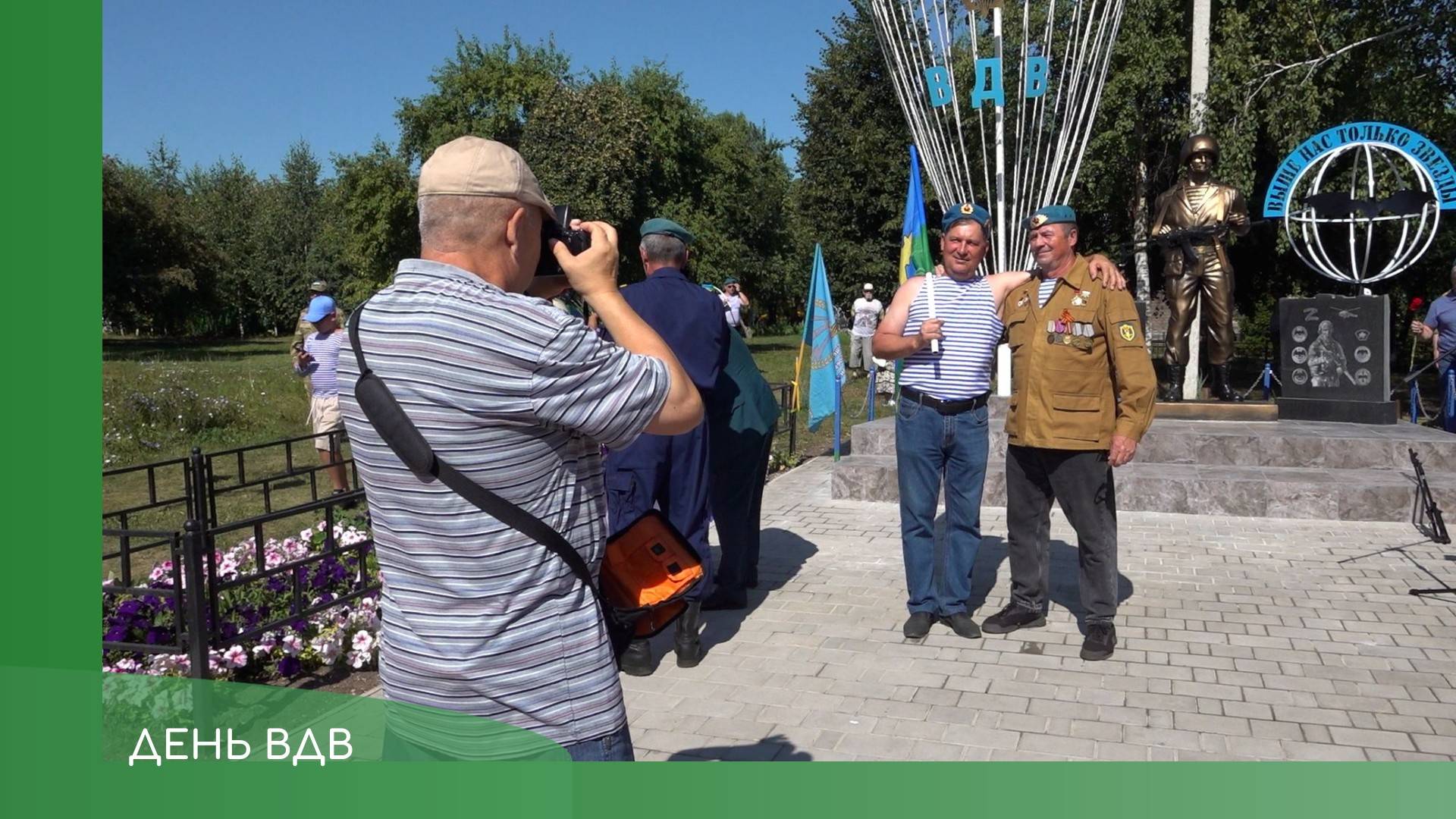 День ВДВ смотреть онлайн