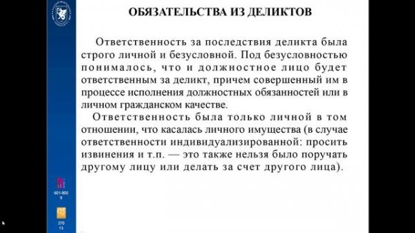 4. ОБЯЗАТЕЛЬСТВА ИЗ ДЕЛИКТОВ. pptx