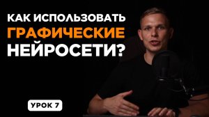 Создание изображений с помощью нейросети Шедеврум | Генерация картинок ИИ 2025 | УРОК 7