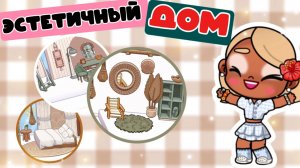 МИР АВАТАР ВОРЛД ЭСТЕЕТИЧНОЕ ОБУСТРОЙСТВО ИГРА ЛЭНД