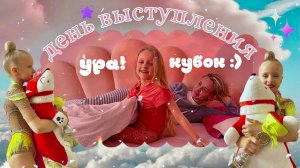 Оливия и её первый кубок на турнире по художественной гимнастике