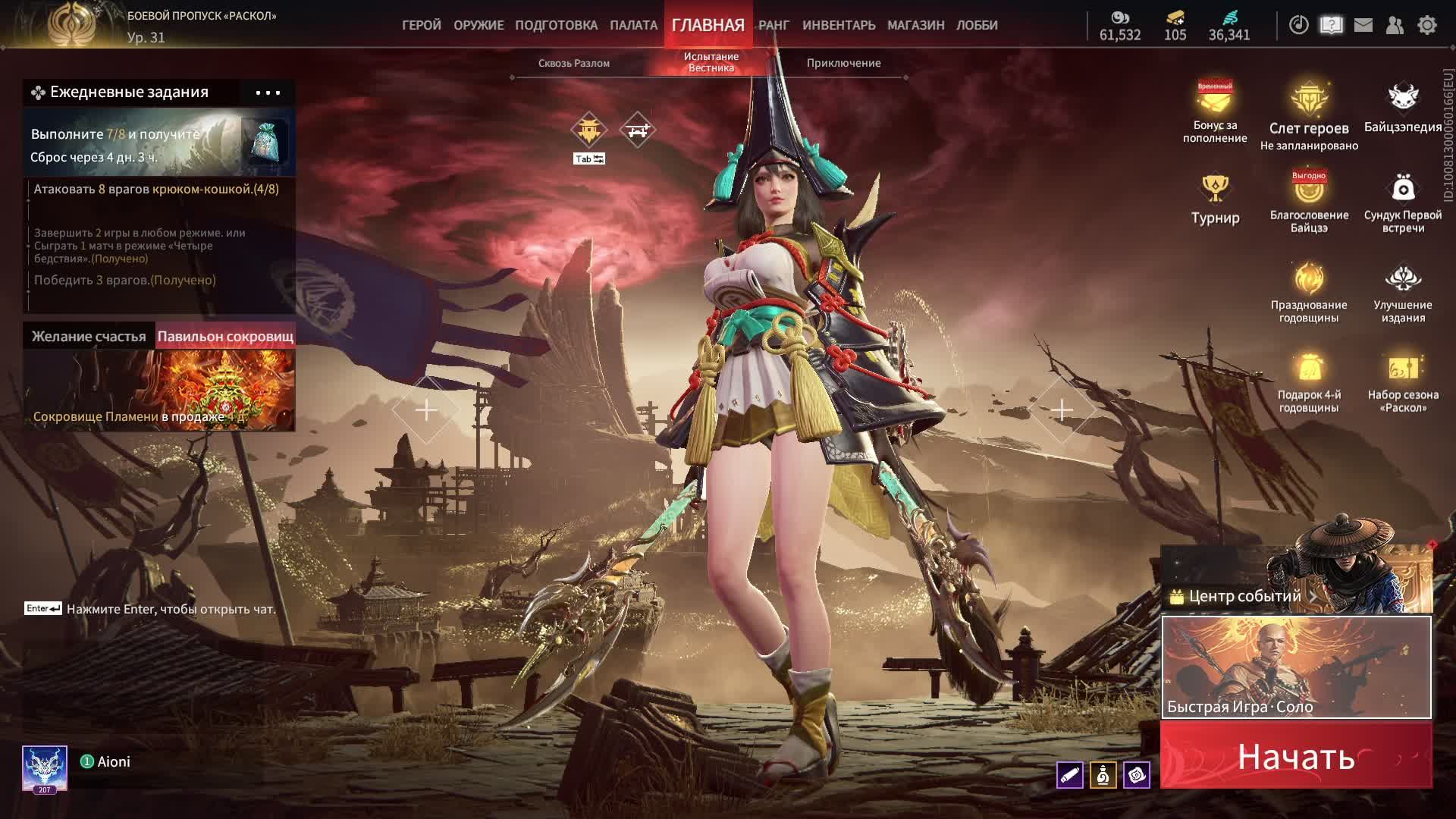 Naraka: обновление ч.72 Йото Химэ. Подписывайтесь с меня взаимная подписка. Всем добра.