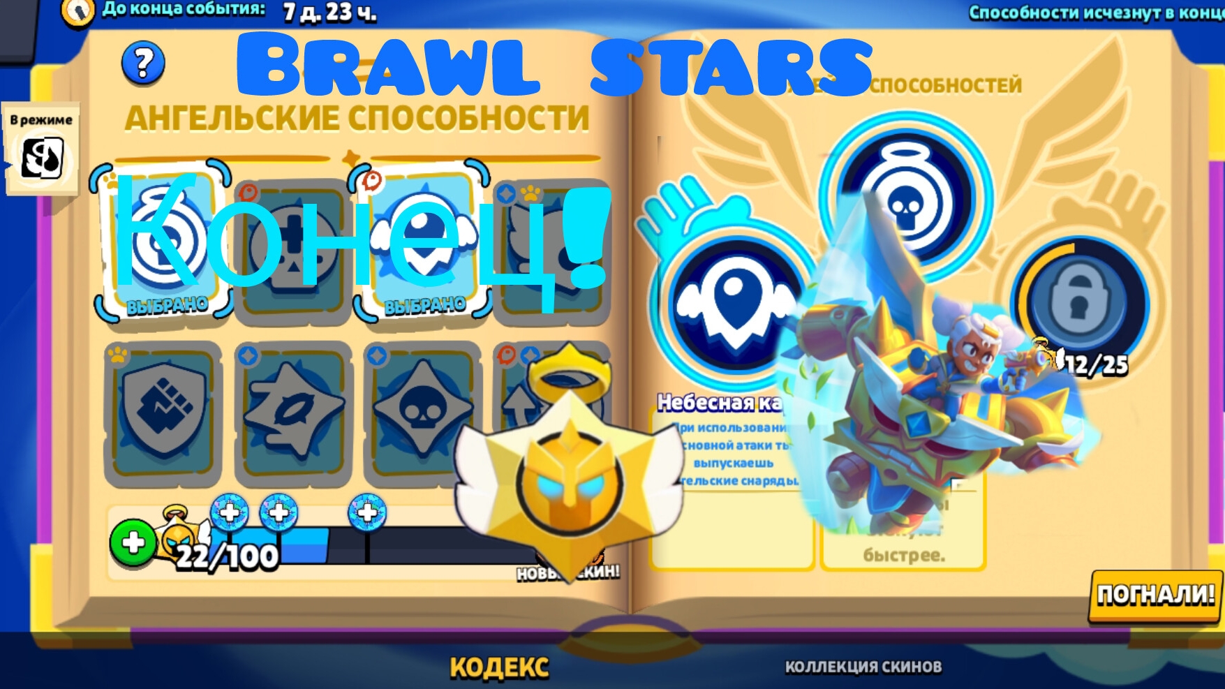 КОНЕЦ АНГЕЛОВ! ОТКРЫТИЕ ПОЛНОГО БАТУЛ ПАССА В БРАВЛ СТАРС! БАМБАЧ! смотреть онлайн