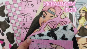 Украшаем фон🌸Закончили 2️⃣ коллекции 🙀Распаковка бумажных сюрпризов🎁Happy Family TV💖