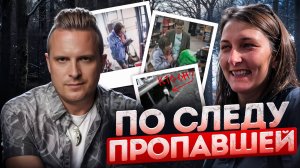 Исчезновение, которого не должно было быть. | Дело Сюзанны Пилли. | Тру Крайм