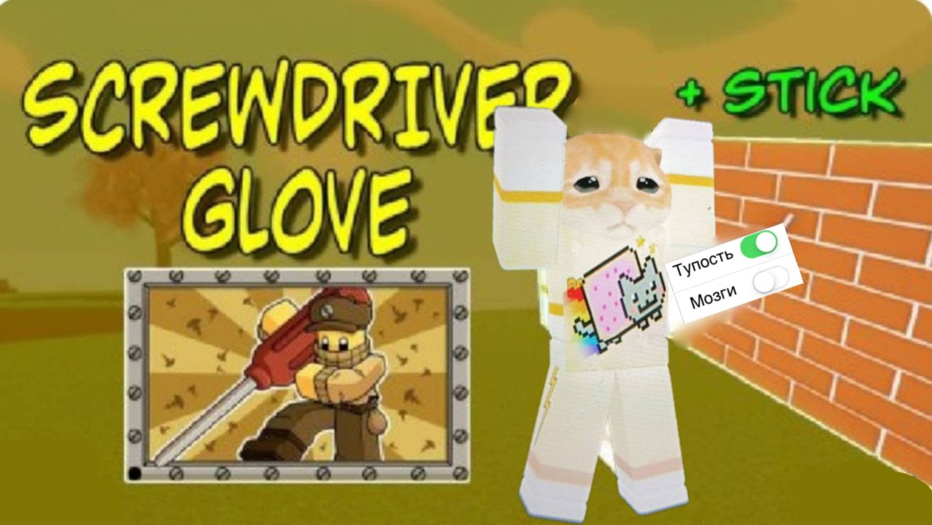 Новая обнова в Slap Battles