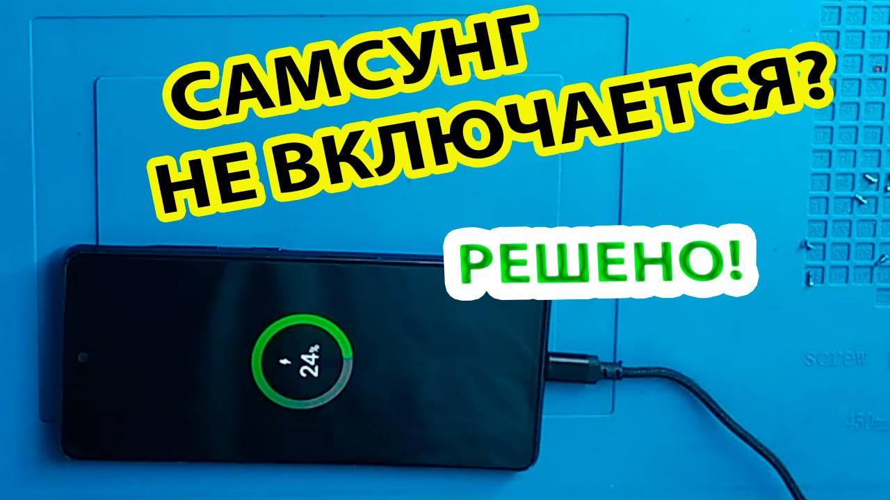 Как я починил "мертвый" телефон / Samsung Galaxy S20FE- G780g смотреть онлайн