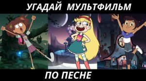 УГАДАЙ МУЛЬТФИЛЬМ ПО ПЕСНЕ ЗА 10 СЕКУНД/15 ТВОИХ ЛЮБИМЫХ МУЛЬТИКОВ!