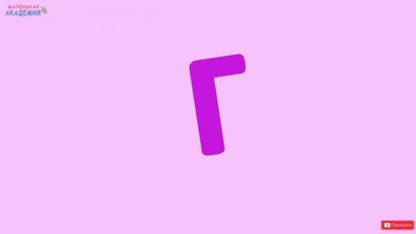 Алфавит Мем