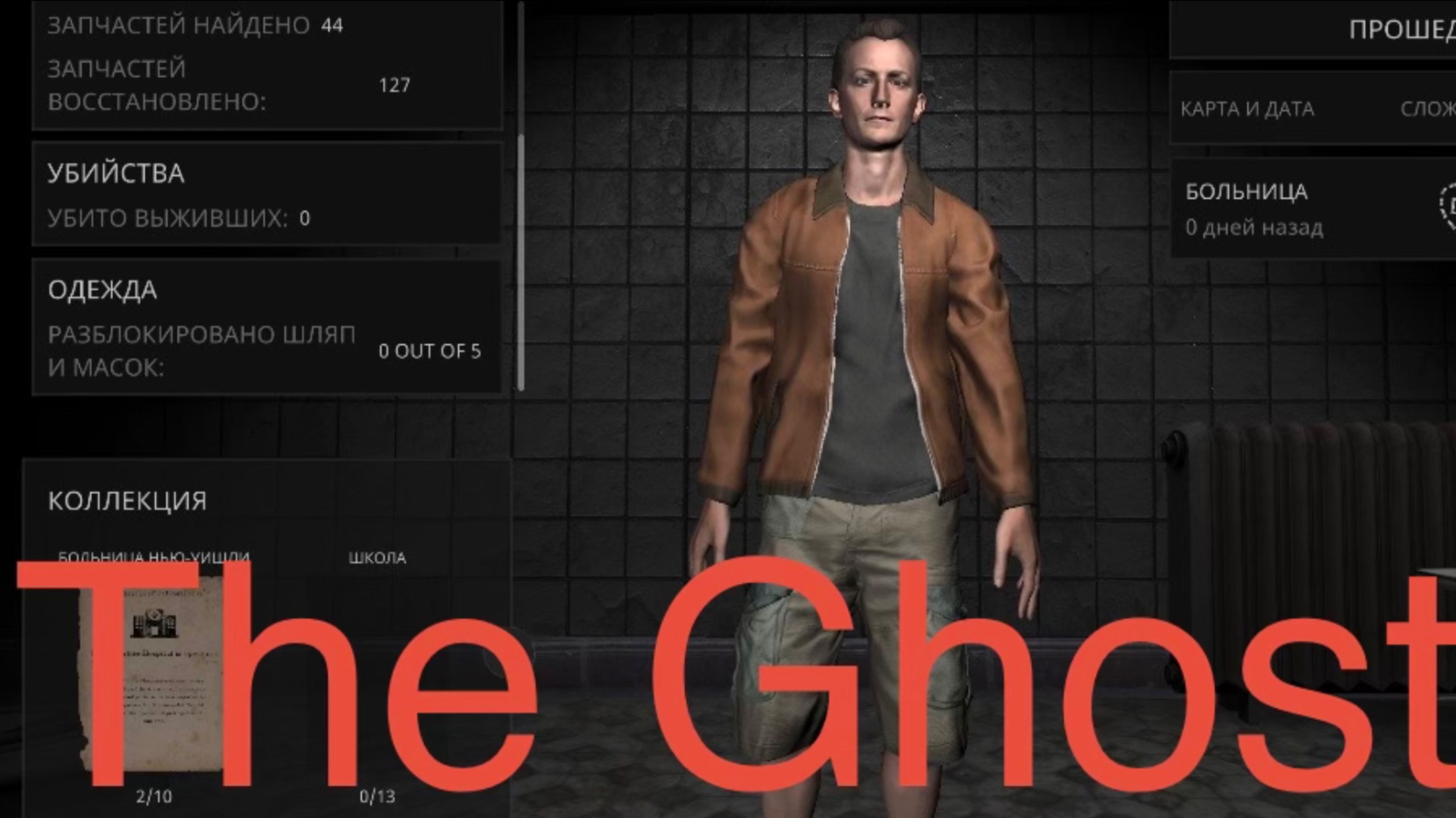 THE GHOST ПРОХОДИМ РЕЖИМ МНОГОЭТАЖКА смотреть онлайн