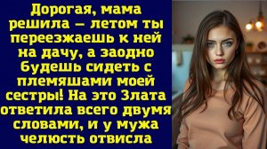 Истории из жизни|Дорогая, мама решила...|Аудио рассказы|Аудиокниги слушать онлайн|Жизненные истории