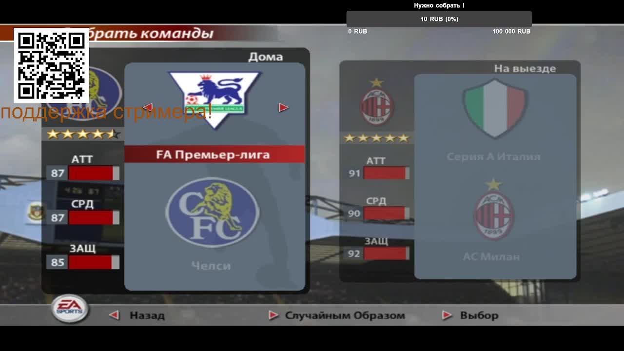 Fifa 2005 Челси Милан Дружественная встреча! смотреть онлайн