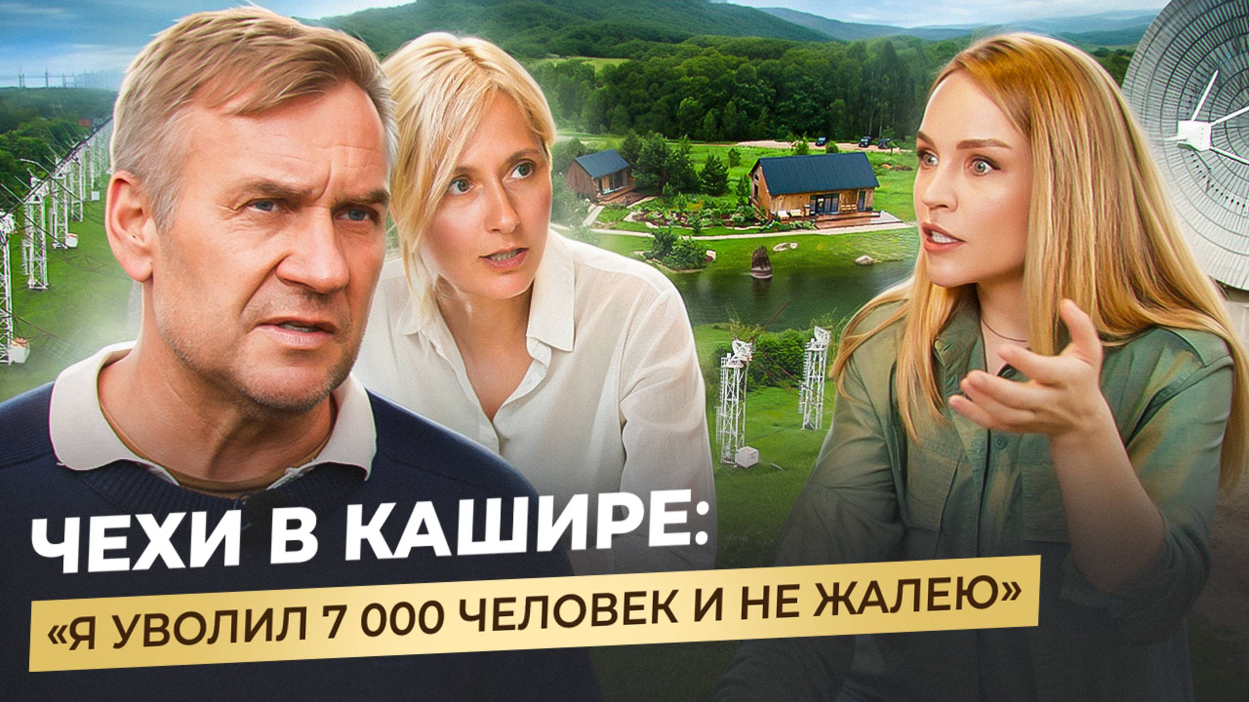 ЧЕШСКИЙ КРИЗИС-МЕНЕДЖЕР в Тульской области: русский авось и европейская системность