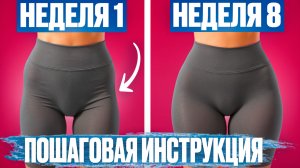 КАК УБРАТЬ ЯМКИ И ПОЛУЧИТЬ ИДЕАЛЬНЫЕ БЕДРА: ПОШАГОВАЯ ИНСТРУКЦИЯ + 3 фишки для УСКОРЕНИЯ роста 🍑📈