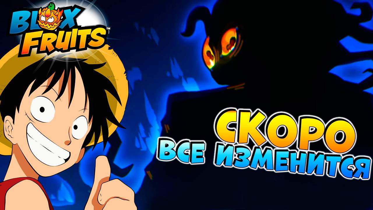 ЭТА ОБНОВА ВЕРНЕТ ВЕЛИЧИЕ БФ🍈🌊БЛОКС ФРУТС РОБЛОКС смотреть онлайн