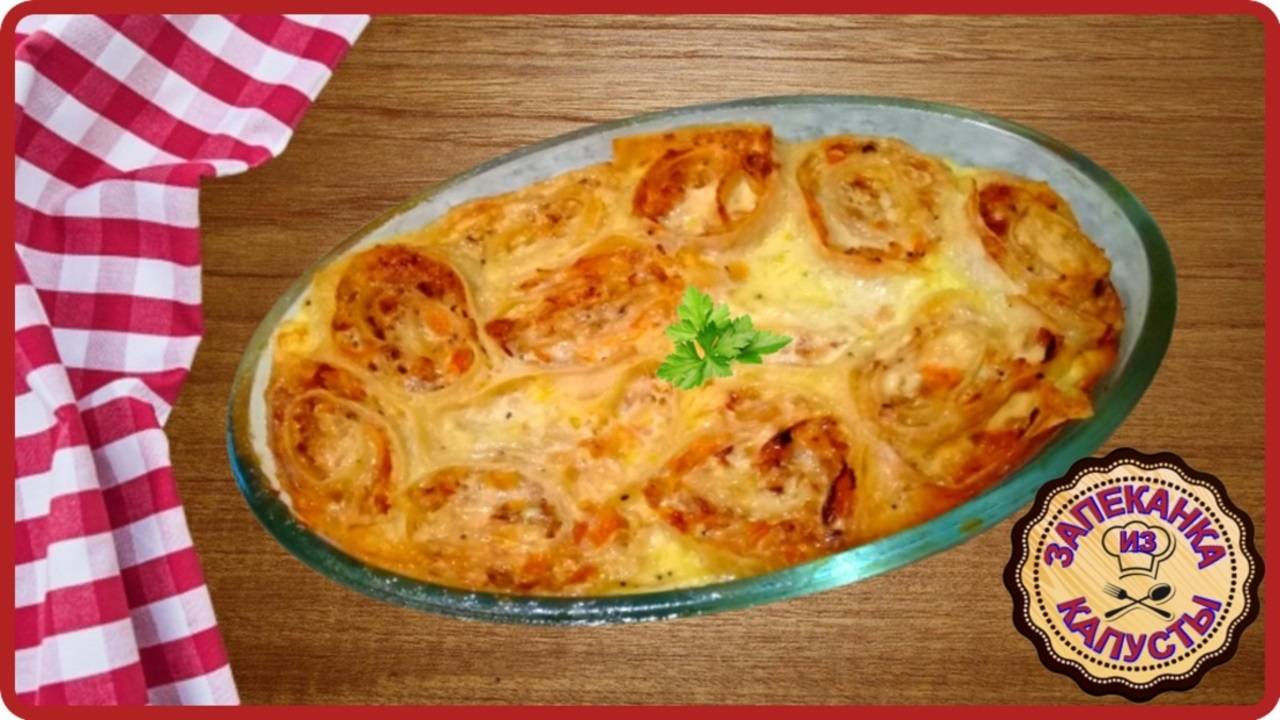 Сочное Ароматное и очень Вкусное блюдо__ЗАПЕКАНКА ИЗ КАПУСТЫ смотреть онлайн