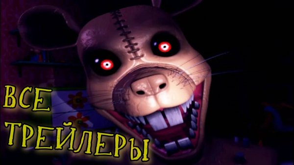 Five Nigths at Candy's - All Games Trailers ◀ ТРЕЙЛЕРЫ всех ЧАСТЕЙ из Пять Ночей с Кенди ▶ 4K HD