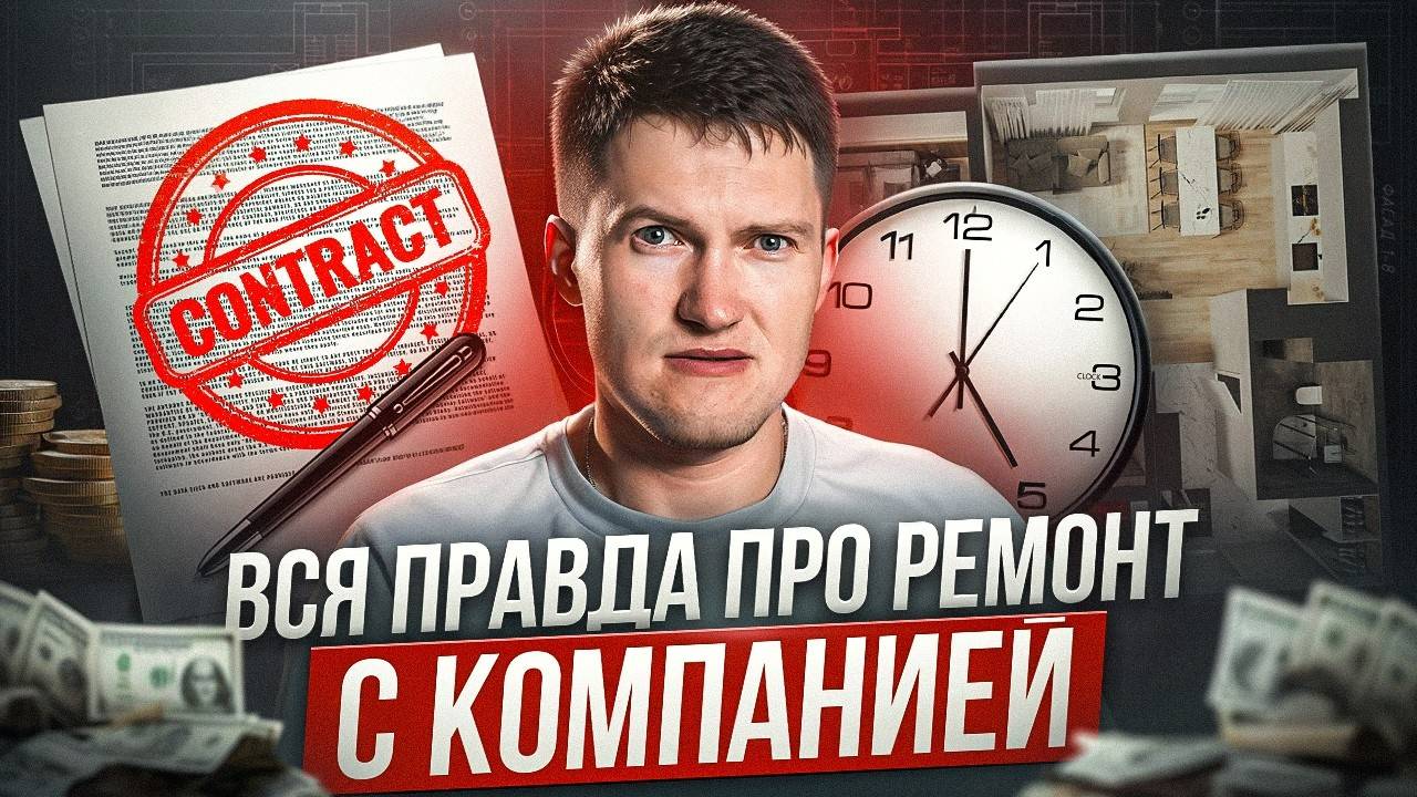Ремонт с компанией vs частный мастер. Все плюсы и минусы! смотреть онлайн