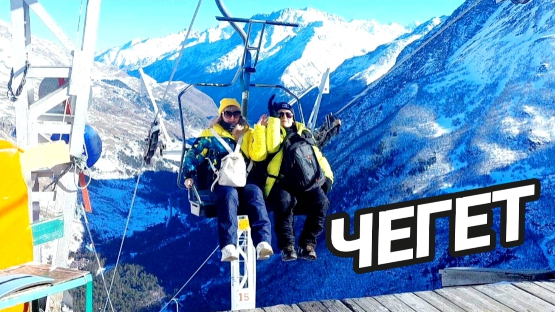 Чегет декабрь 2024. Канатная дорога Чегет. Посёлок Терскол. смотреть онлайн