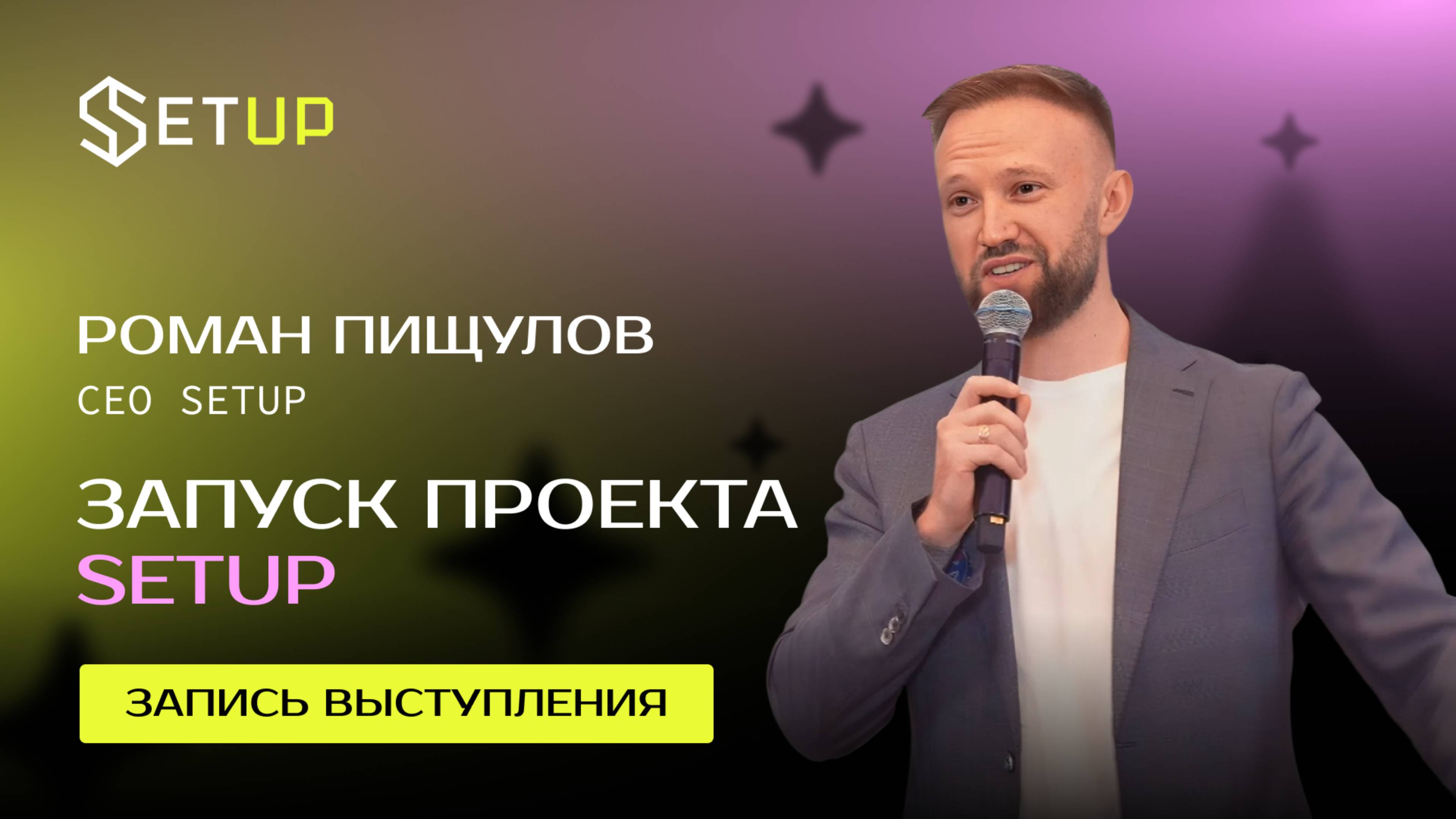 Запуск проекта SETUP смотреть онлайн