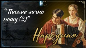Письма письма лично на почту ношу (3) faded out