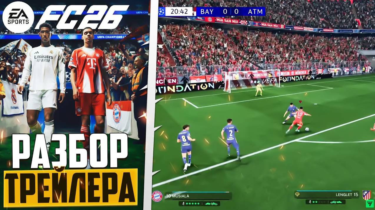 EA Sports FC 26 ОБЗОР ТРЕЙЛЕРА ГЕЙМПЛЕЙ ЧТО НОВОГО В FIFA 26 ? ГДЕ КУПИТЬ В РФ? смотреть онлайн
