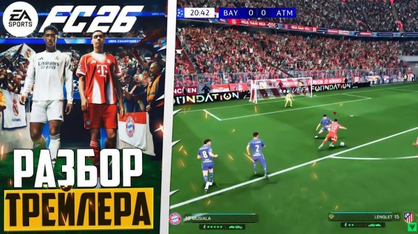 EA Sports FC 26 ОБЗОР ТРЕЙЛЕРА ГЕЙМПЛЕЙ ЧТО НОВОГО В FIFA 26 ? ГДЕ КУПИТЬ В РФ?