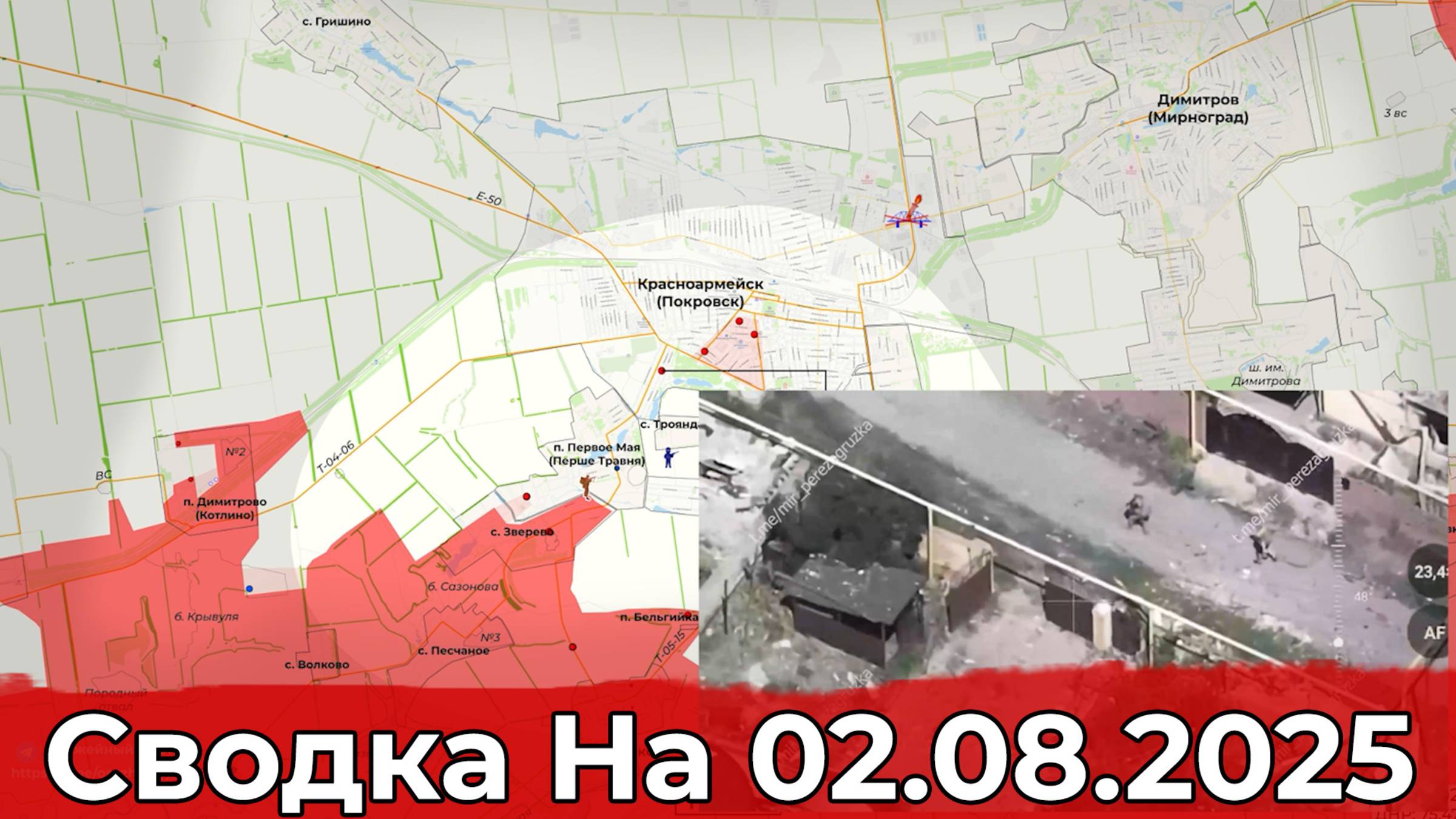 Ухудшение ВСУ на Красноармейском направлении и обстановка в Александрограде. Сводка на 02.08.2025 г смотреть онлайн