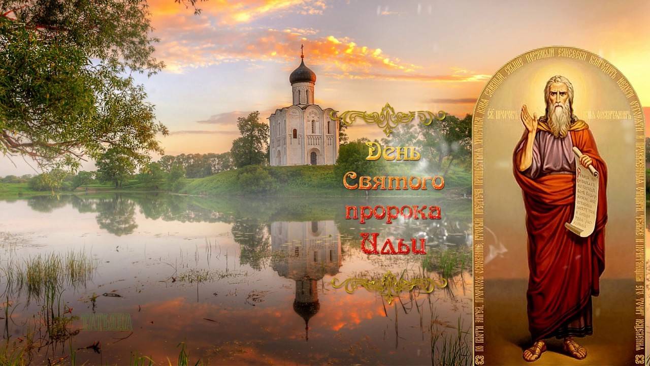 ©Ильин день. Сергей Весенин-стихи смотреть онлайн