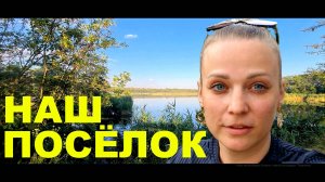 Пеллеты - топливо для теплиц. Прогулка по посёлку.