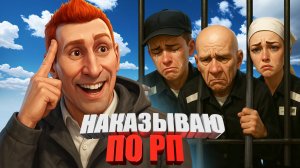 СТАЛ АДМИНОМ и РЕШИЛ НЕ БАНИТЬ НАРУШИТЕЛЕЙ в ГТА 5 РП