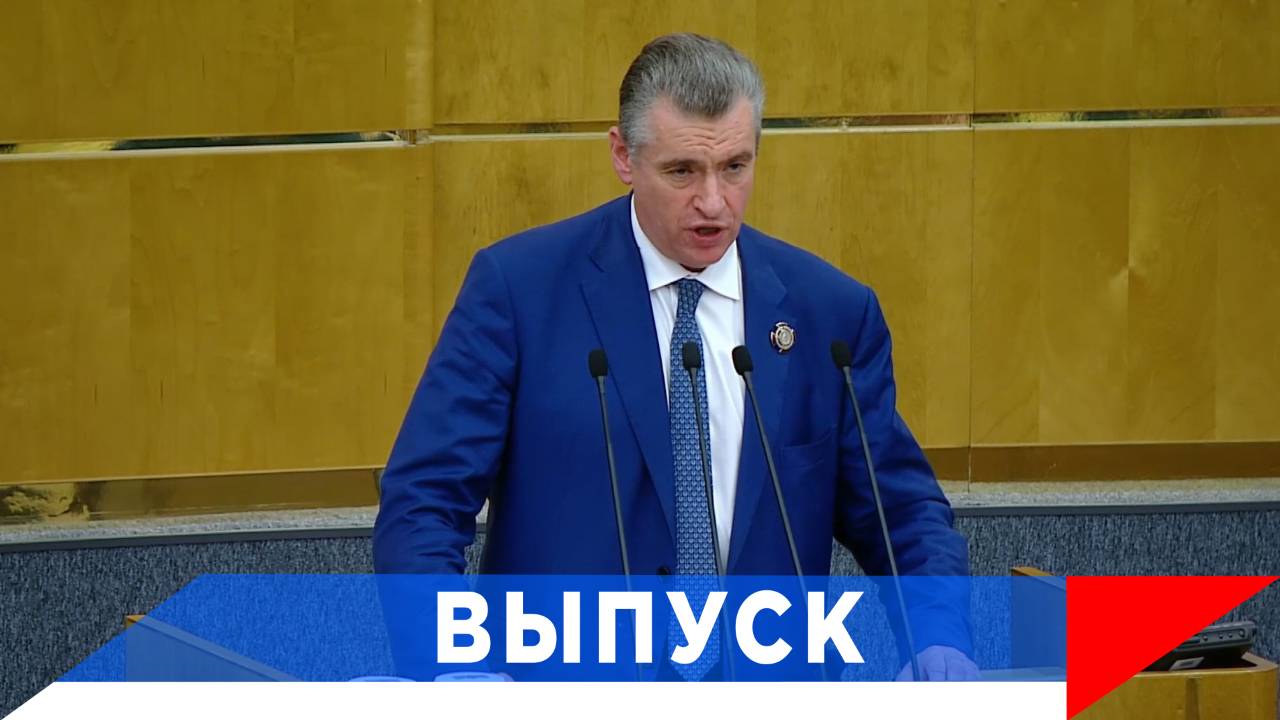 Слуцкий: Будем поддерживать человека труда! смотреть онлайн