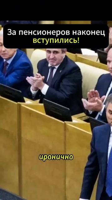 ДЕПУТАТАМ ПРЕДЛОЖИЛИ ВЫЙТИ НА ПЕНСИЮ С 16 000 смотреть онлайн